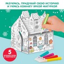 ZABIAKA Домик-раскраска "Новогодние истории" 3 в 1     7701946 7701946    