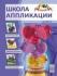 Книжки детские, прописи, учебные пособия Апплика