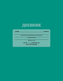 Дневник 1-11 кл., обл. интегр., "Бирюзовый", 48 л., КТС-Про С3212-02