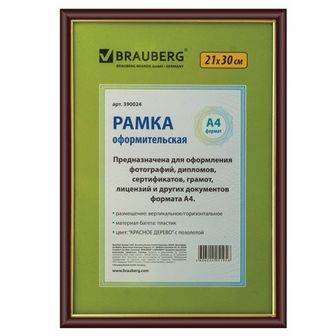 Фоторамка  BRAUBERG HIT 21*30см, пластик, красное дерево с позолотой (д/диплом,серт,грамот, фото), 390024 390946