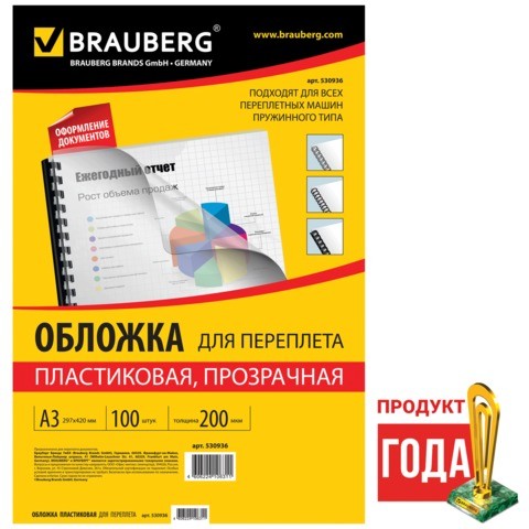 Обложки д/переплета BRAUBERG, КОМПЛЕКТ 100шт, А3, пластик 200 мкм, прозрачные, 530936 530936