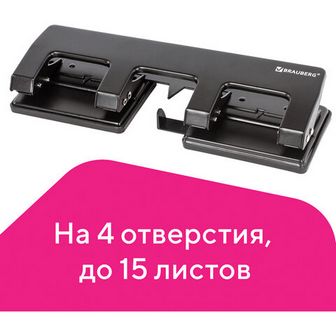 Дырокол металлический на 2-4 отверстия BRAUBERG "HL-4", до 15 л, черный 221160