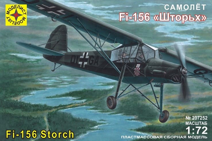 Игрушка самолет  Fi-156 "Шторьх" (1:72) 207252 