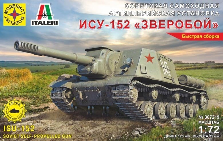 Игрушка САУ Советская самоходная артиллерийская установка ИСУ-152  (1:72) 307219