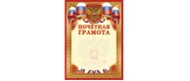 Бланк "Почетная грамота" (герб), ЛиС ОГ-1330