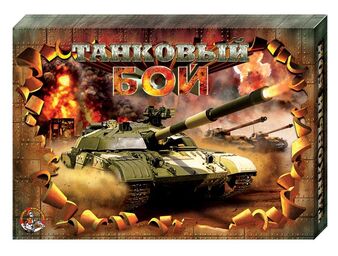 Игра наст. Танковый бой * 00994