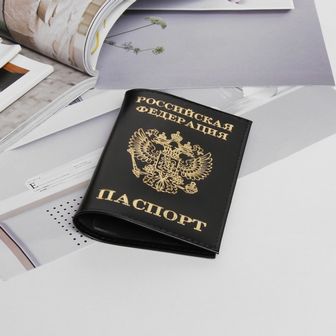 Обложка для паспорта 9,5*0,5*13,5см, тисн фольга+герб, гладкий черный 1628246 1628246