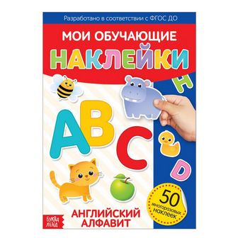 Наклейки многоразовые «Английский алфавит», формат А4, БУКВА-ЛЕНД 3950973