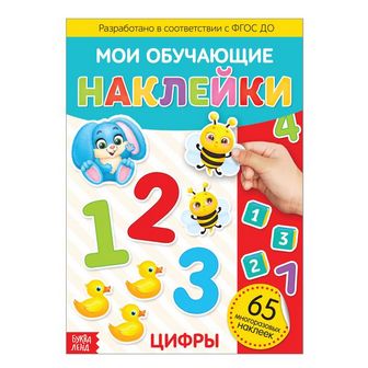 Наклейки многоразовые «Цифры», формат А4, БУКВА-ЛЕНД 3950972