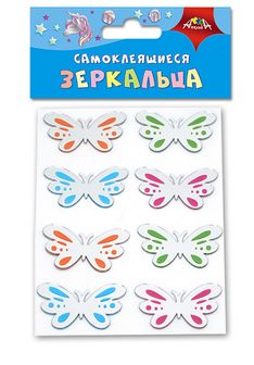 ЗЕРКАЛЬЦА самоклеящиеся "Цветные бабочки", Апплика С3750-04