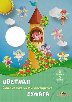 Набор цветной бумаги, самоклеющейся, бархат., фА4, 5л., 5цв., "Сказочные феи", Апплика С0349-05