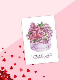 Открытка на каждый день «Цветущего счастья » коробка, 7.5 х 10 см   4579087 4579087    