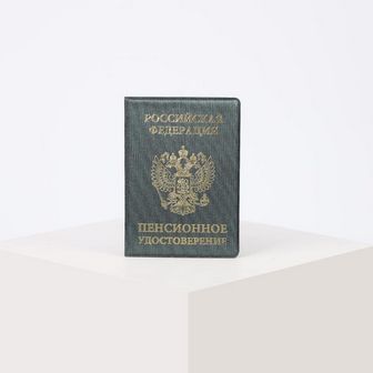 Обложка д/пенсионного удостоверения, 10,8*0,5*15, герб, тиснение, Xeleste, зеленый 2806051 2806051    