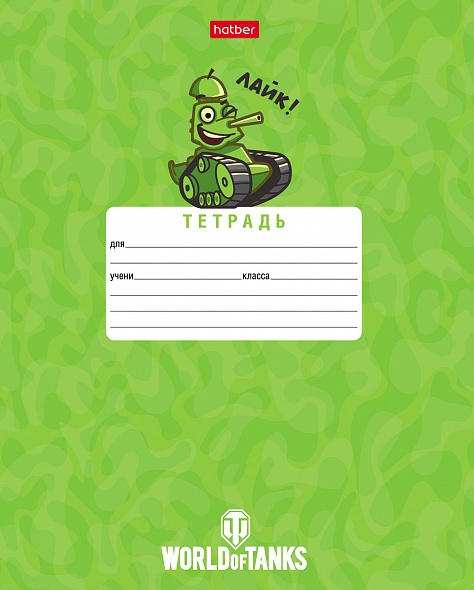 Тетрадь 12л. кл., обл. мелов., "Танки. (WOT", Хатбер, (10/280) 12Т5В1