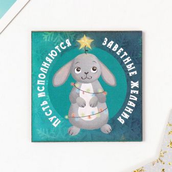Магнит "Кролик. Желания" 7х7 см 9077638 9077638    