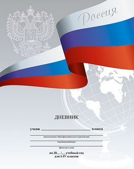 Дневник 1-4 кл., обл. 7БЦ, выб. УФ-лак "Триколор" 48 л., КТС-Про С3620-59