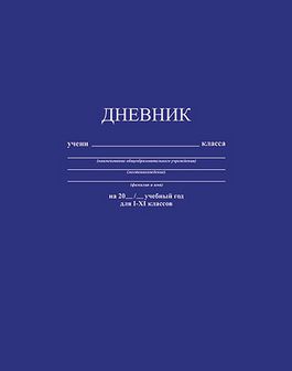 Дневник 1-11 кл., обл. 7БЦ., "Темно-синий", КТС-Про С2676-31