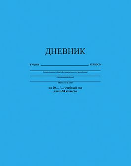 Дневник 1-11 кл., обл. 7БЦ., "Голубой", КТС-Про С2676-32