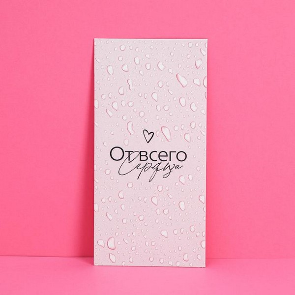 Конверт для денег «От всего сердца», 16,5 ? 8 см 7690724 7690724    