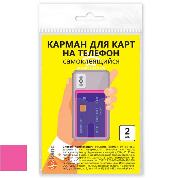Карман для карт на телефон, самоклеящийся, 65х98, розовый/прозрачный, в упак. 2 шт., ДПС  2969.С-521
