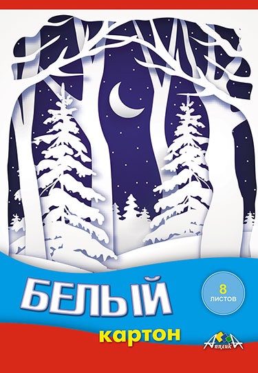 Набор белого картона фА5 8л "Зимний лес", плотность 200г/м2, Апплика С2800-07