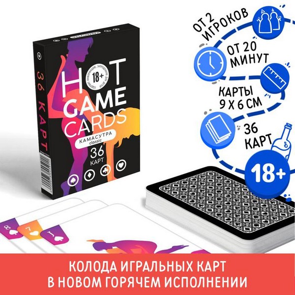 Карты игральные HOT GAME CARDS камасутра classic, 36 карт, 18+   7354591 7354591    