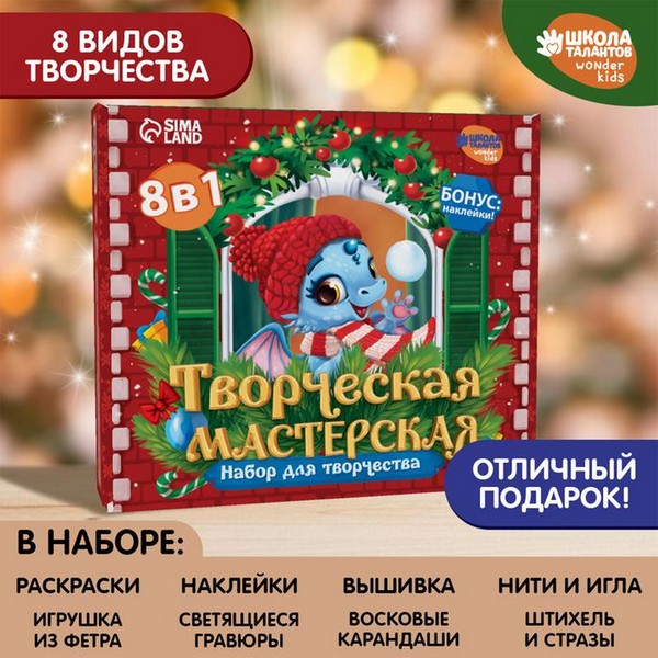 Набор для творчества "Творческая мастерская" Дракоша   9802623 9802623    