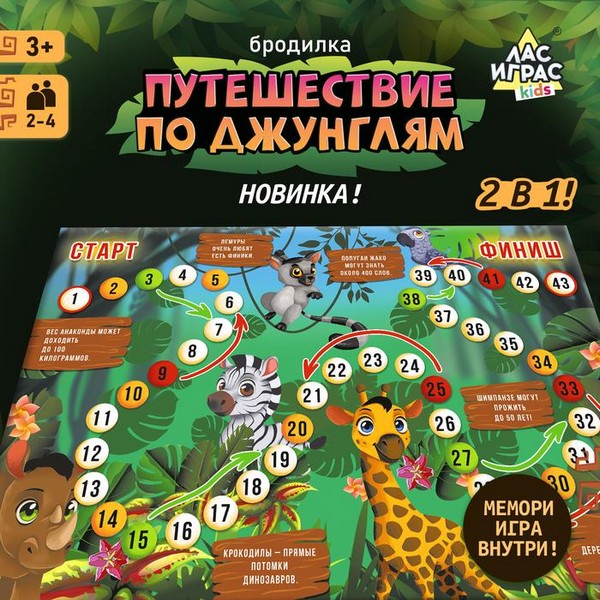 Настольная игра "Бродилка. Путешествие по Джунглям"   9622455 9622455    