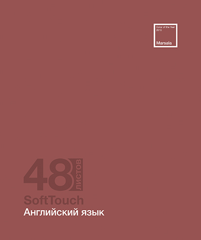 Тетрадь 48л. кл., спр. мат., "Софт-Тач. Английский язык" Премиум 2+4+СофтТач+ Брайль, ПБЗФ (5/50) 024918