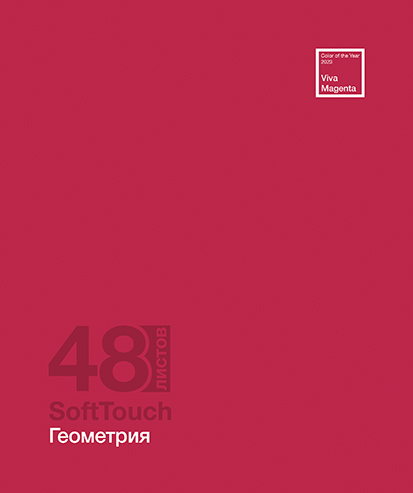 Тетрадь 48л. кл., спр. мат., "Софт-Тач. Геометрия" Премиум 2+4+СофтТач+ Брайль, ПБЗФ (5/50) 024888