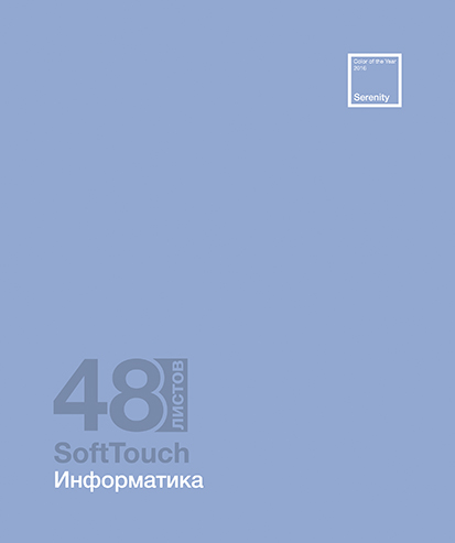 Тетрадь 48л. кл., спр. мат., "Софт-Тач. Информатика" Премиум 2+4+СофтТач+ Брайль, ПБЗФ (5/50) 024864