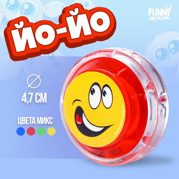 Йо-Йо "Смайлик" d=4,7см МИКС 2964771 2964771
