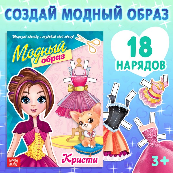 Книга бумажная кукла «Кристи», 20 стр. 2826183