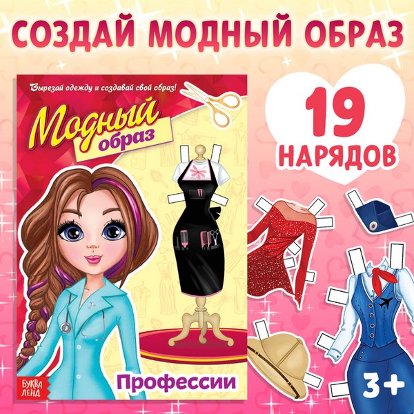 Книга бумажная кукла «Профессии», 20 стр. 2826181