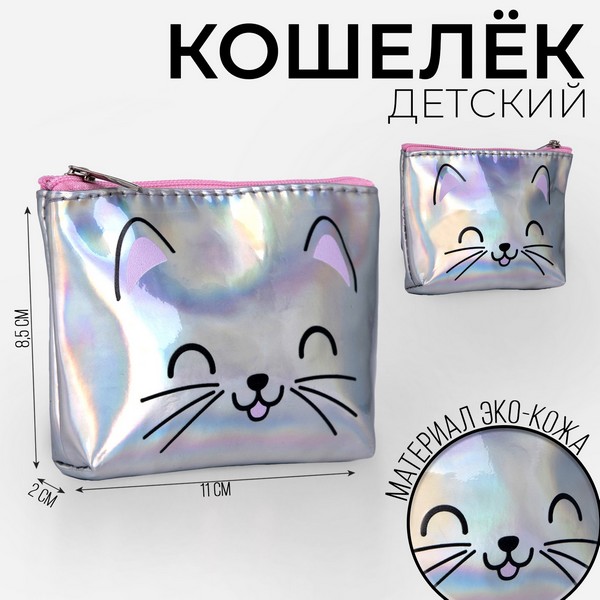 Кошелек детский "Котик"  11*0,5*8,5   6969868 6969868    