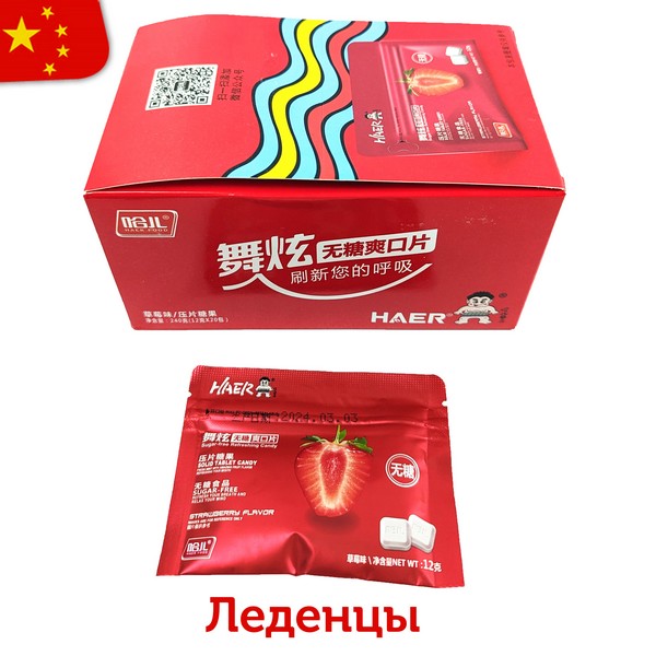 Освежающие леденцы HAER со вкусом клубники 12гр (20шт в блоке)   12394