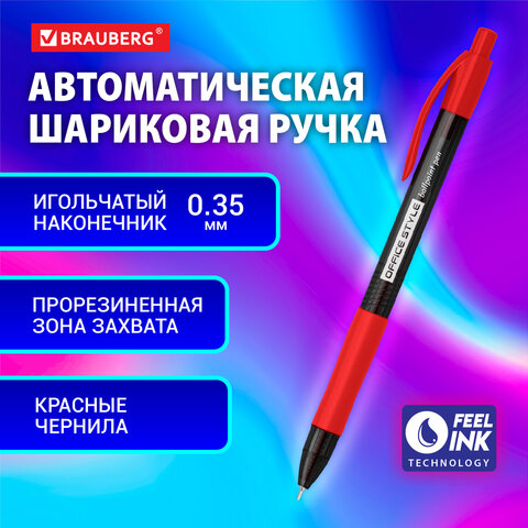 Ручка шариковая автоматическая с грипом BRAUBERG OFFICE STYLE, КРАСНАЯ, узел 0,7 мм, линия 0,35 мм, тонированный корпус, 144211 144211