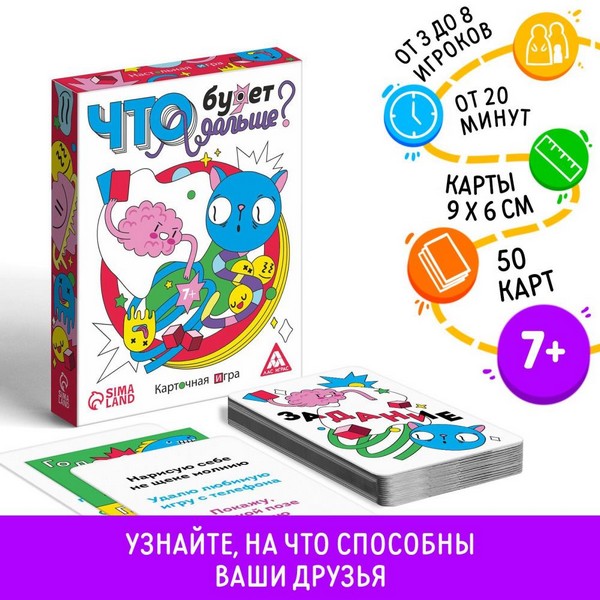 Карточная игра "Что будет дальше?", 50 карт, 7+ 5498203 