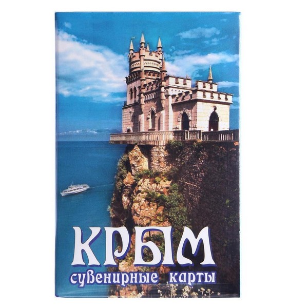 Карты игральные сувенирные "Крым." 36 шт, карта 9 х 6 см, картон, микс 4856206  4607929347931