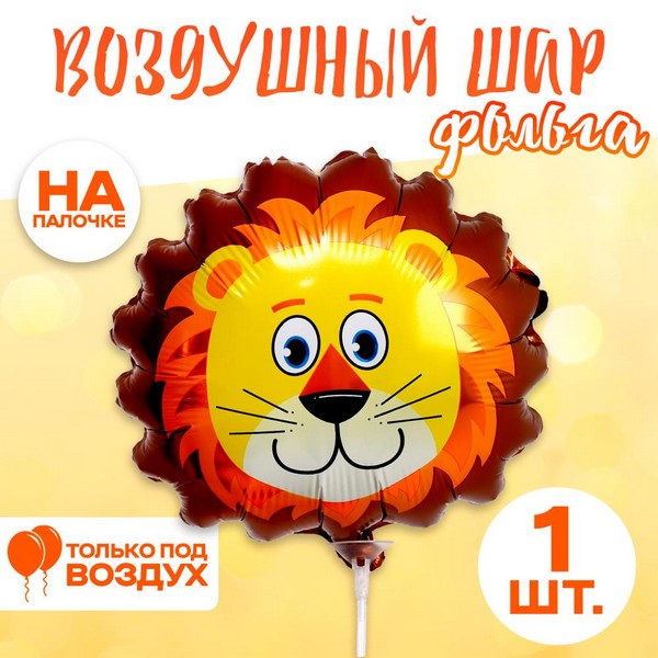 Шар  фольгированный 16" "Голова лев"   7560125 7560125    