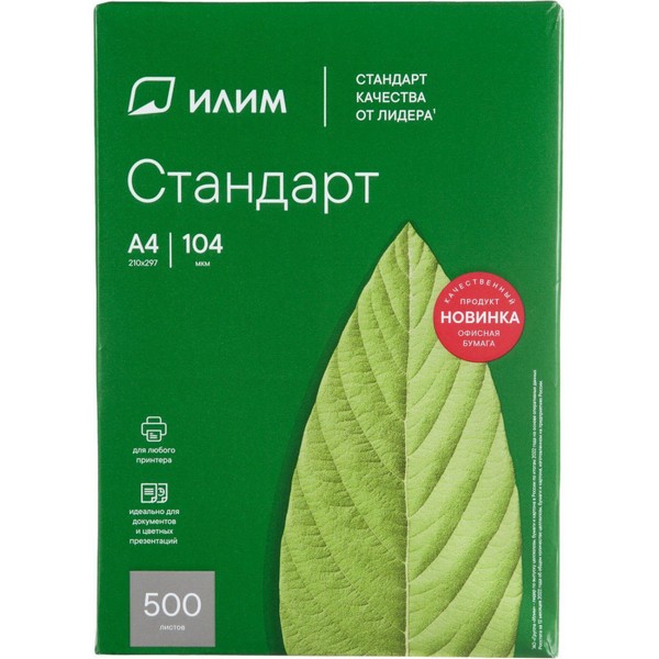 Бумага д/ксер. фА4 "Илим Стандарт" 500л, 80 г/м2, класс С,  АО «Группа «Илим» (5/240) 