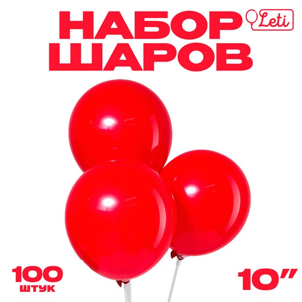 Шар воздушный 10", пастель, цвет красный 4986662