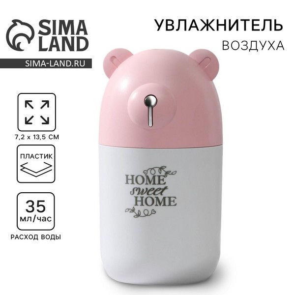 Увлажнитель воздуха "Home sweet home",роз.,  модель LHU-01, 7,2 х 13,5 см   6257697 6257697    