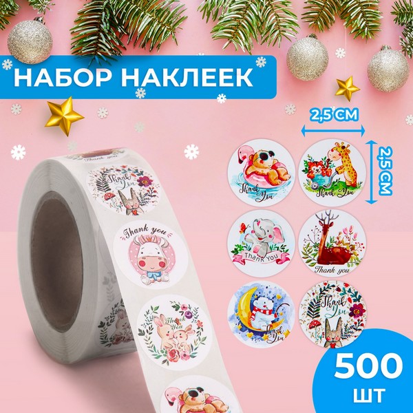 Набор наклеек  в рулоне "Животные", 500 шт, 2,5 х 2,5 см 9579793 9579793    