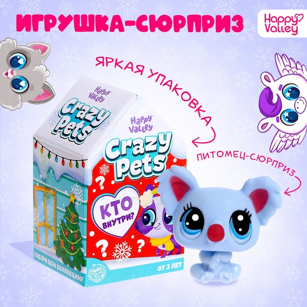 HAPPY VALLEY Питомцы "Crazy Pets", SL-05533 Новогодний МИКС   6534503 6534503    