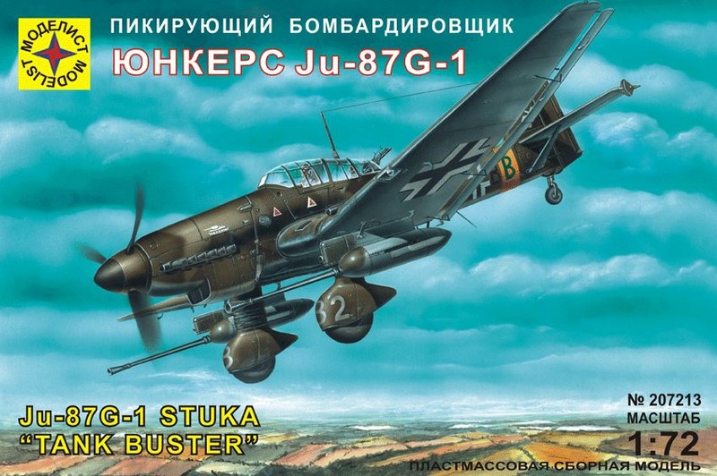 Игрушка самолет  пикирующий бомбардировщик Юнкерс Ju-87G-1 (1:72) 207213