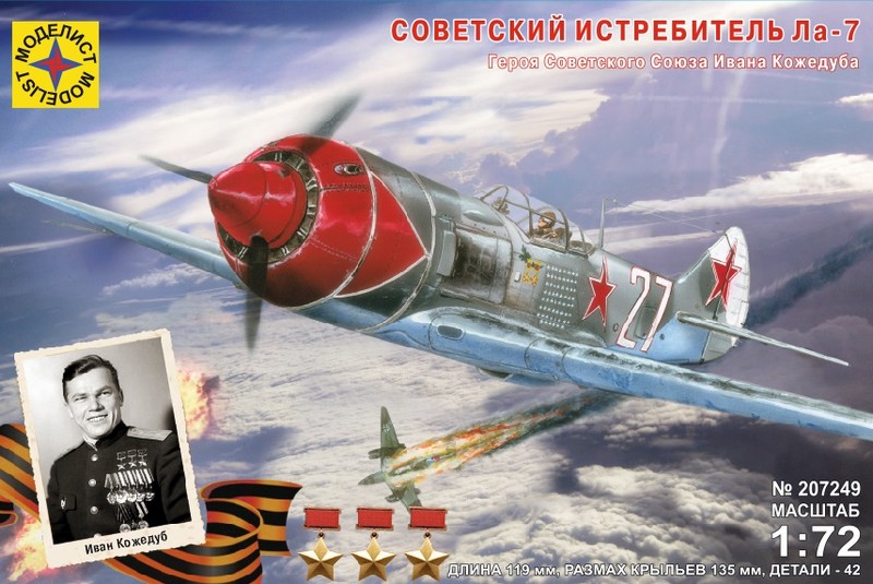 Игрушка  самолет  Советский истребитель Ла-7  (1:72) 207249