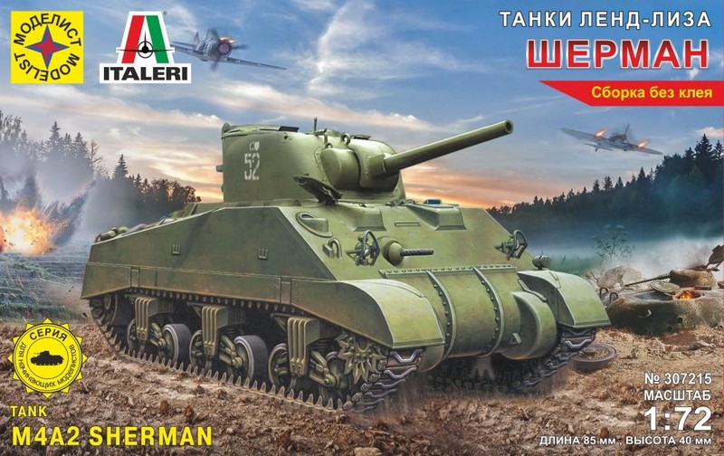 Игрушка танк Шерман серия: танки ленд лиза  (1:72) 307215