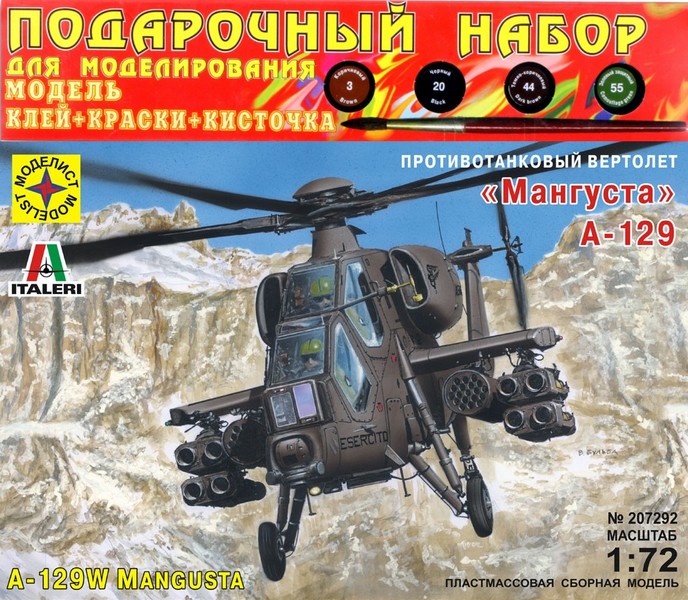 Игрушка  вертолет  А-129 "Мангуста"  (1:72) ПН207292