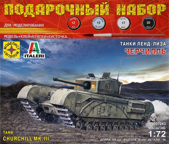 Игрушка Танк Черчилль. Серия: танки ленд-лиза  (1:72) ПН307243